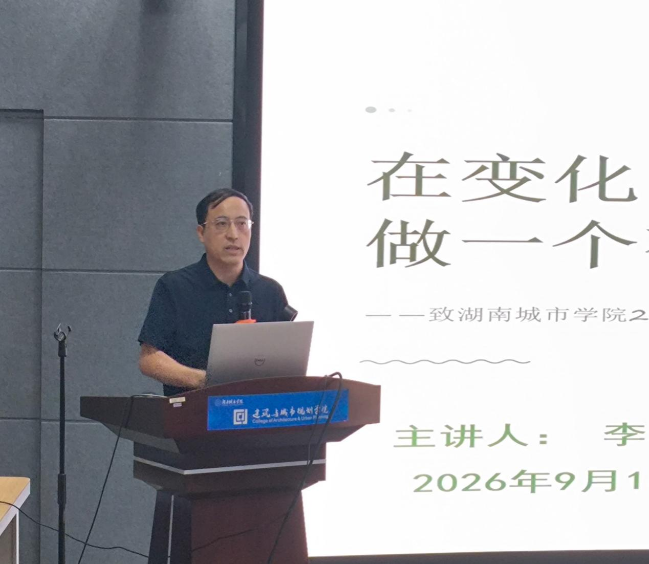 【迎新时刻】固本启新 筑梦规划——学院开展2026级城乡规划专业入学教育