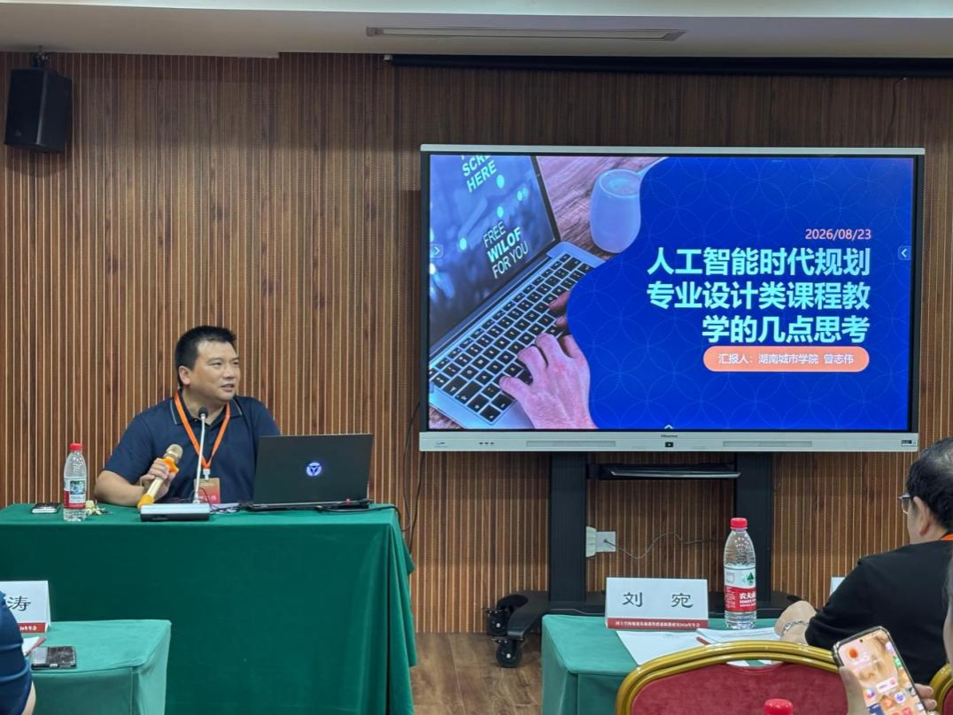 我院曾志伟教授受邀参加2026年教育部国土空间规划基础课程群虚拟教研室年会并作学术报告