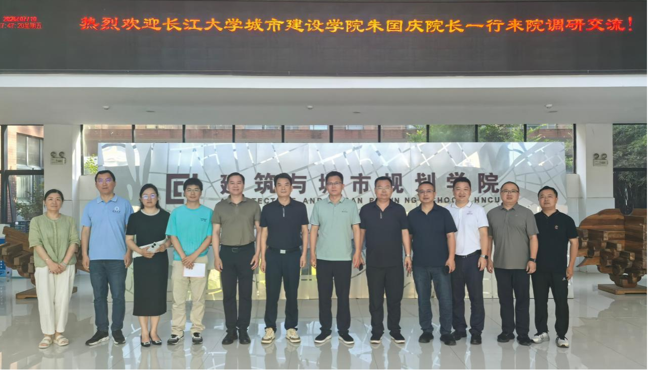 长江大学城市建设学院来我院调研交流